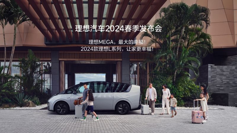 GALAXY银河汽车2024春季发布会